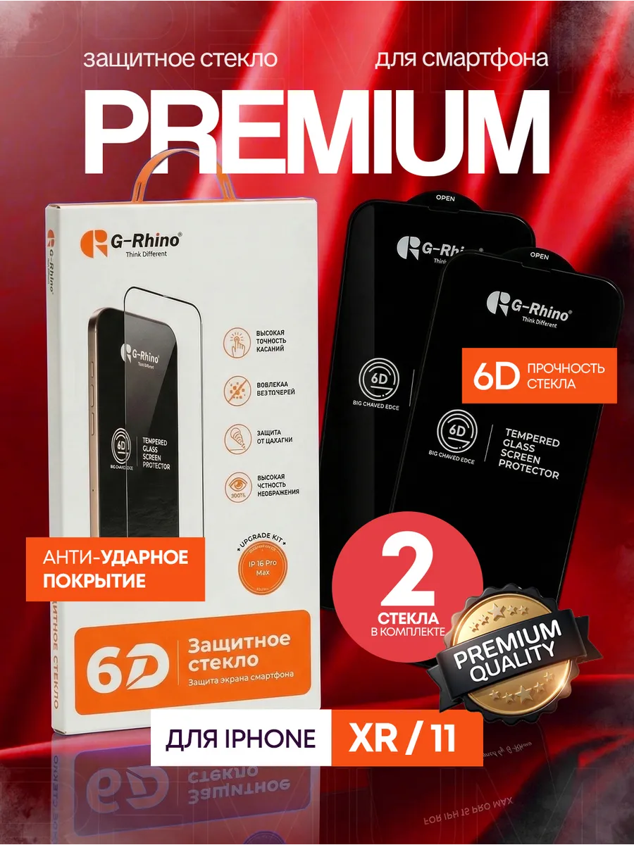 Защитное стекло на iPhone 11