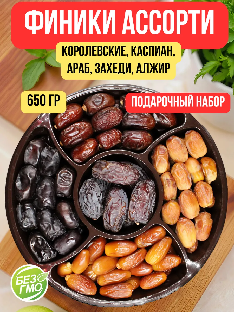 Подарочный набор Ассорти фиников 650 гр