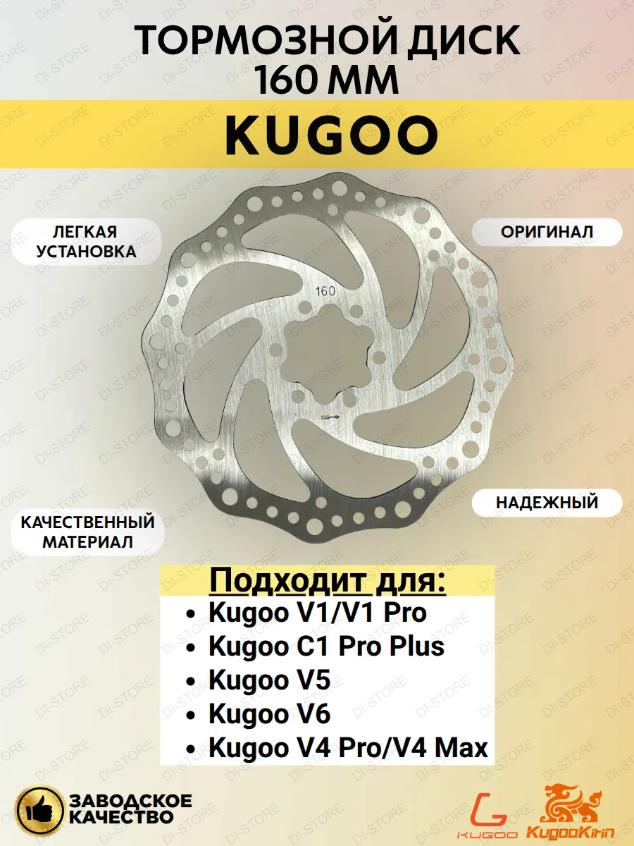 Тормозной диск для электровелосипеда Kugoo V1 (160 мм).
