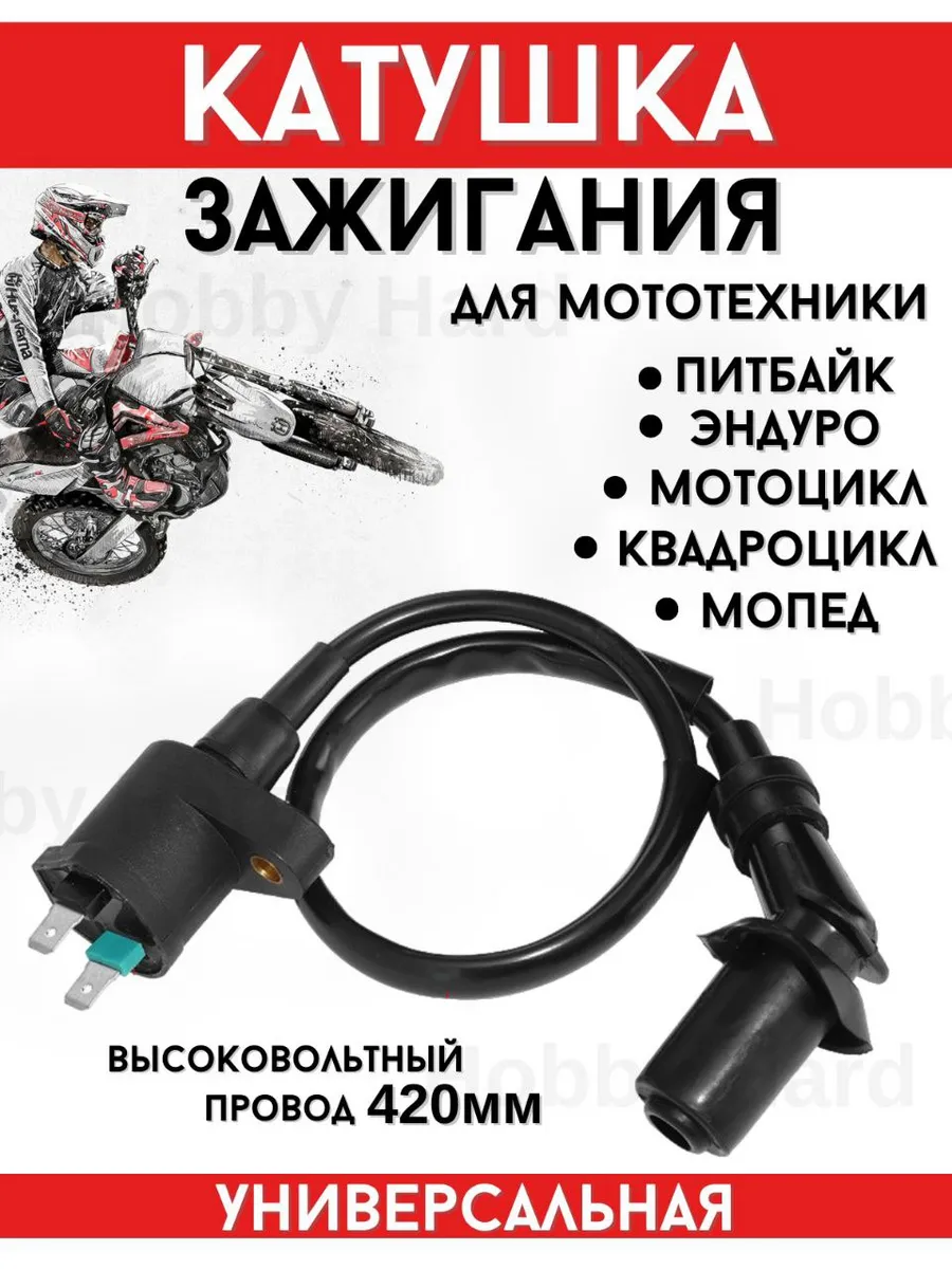 Катушка зажигания для мотоцикла скутера питбайка эндуро
