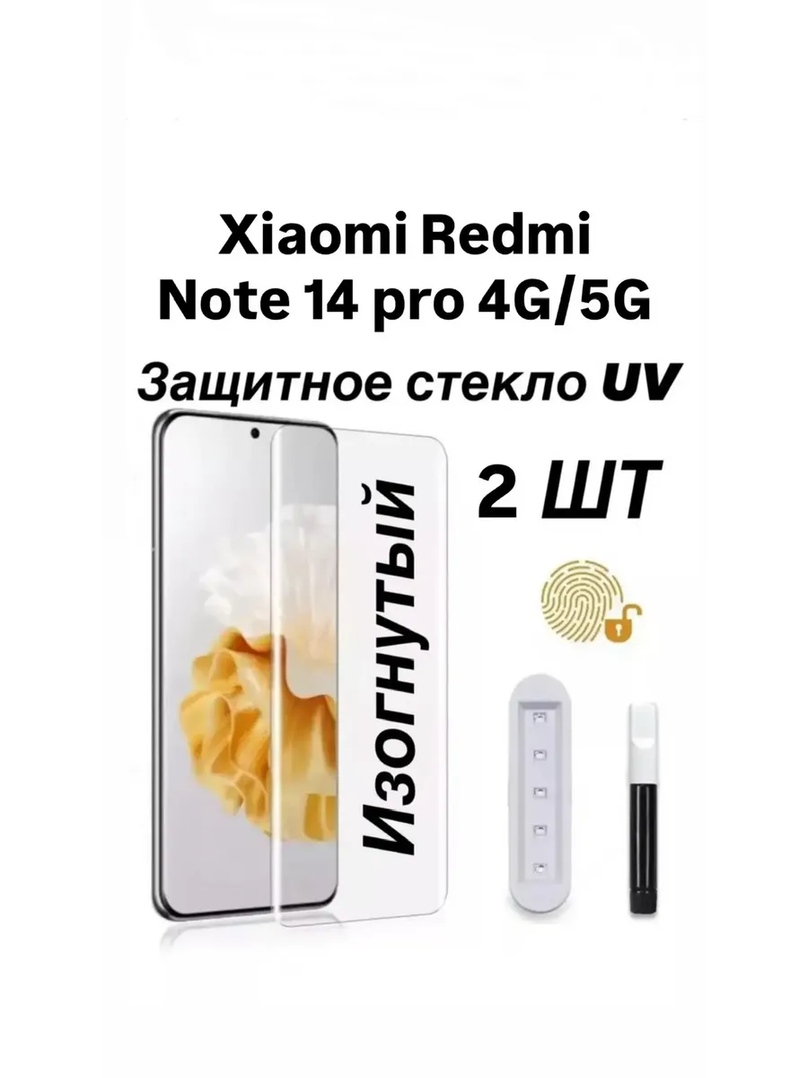 2 шт Защитное стекло Xiaomi Redmi Note 14 Pro 4G/5G