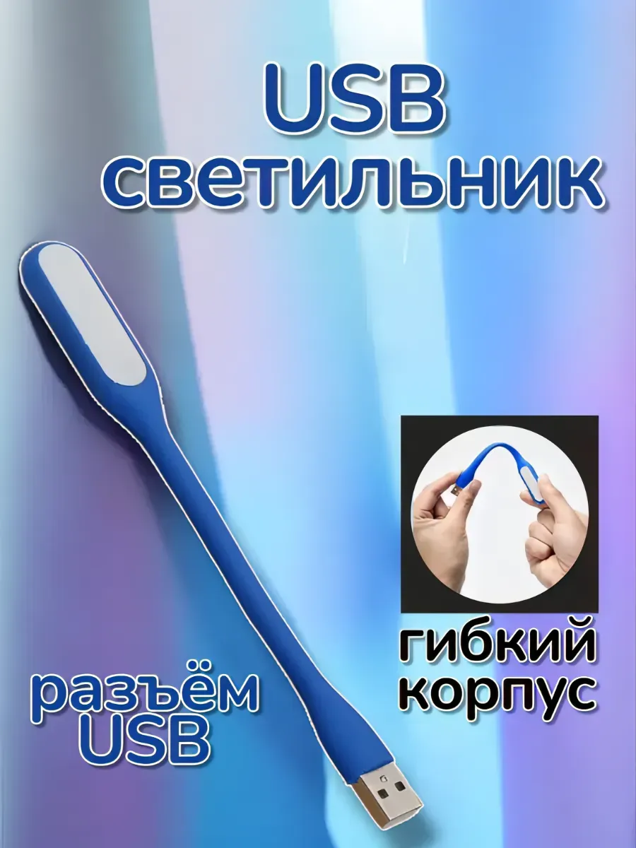 Светильник гибкий силиконовый для подсветки клавиатуры