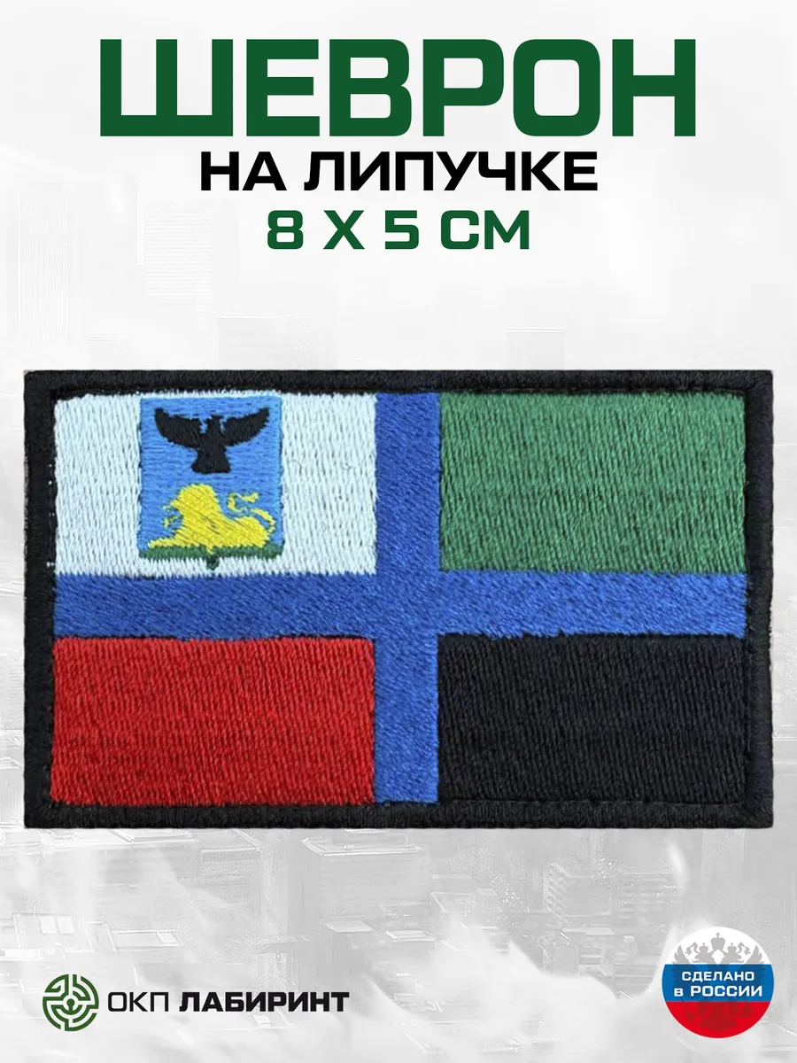 Белгородская область флаг региона 31 шеврон на липучке