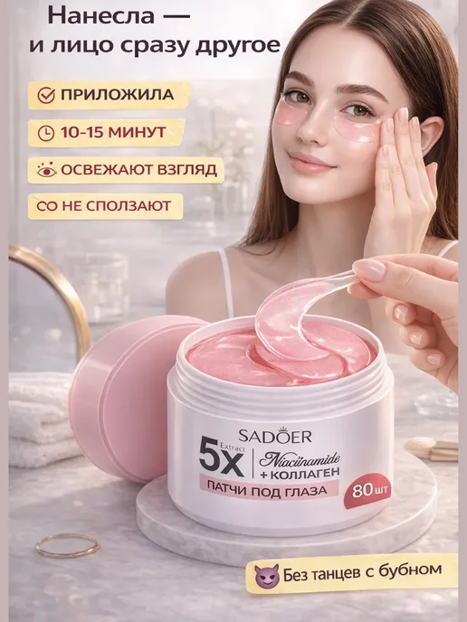 MDMDE Антивозрастные патчи под глаза для упругости свежего взгляда, 80 шт, фото 3