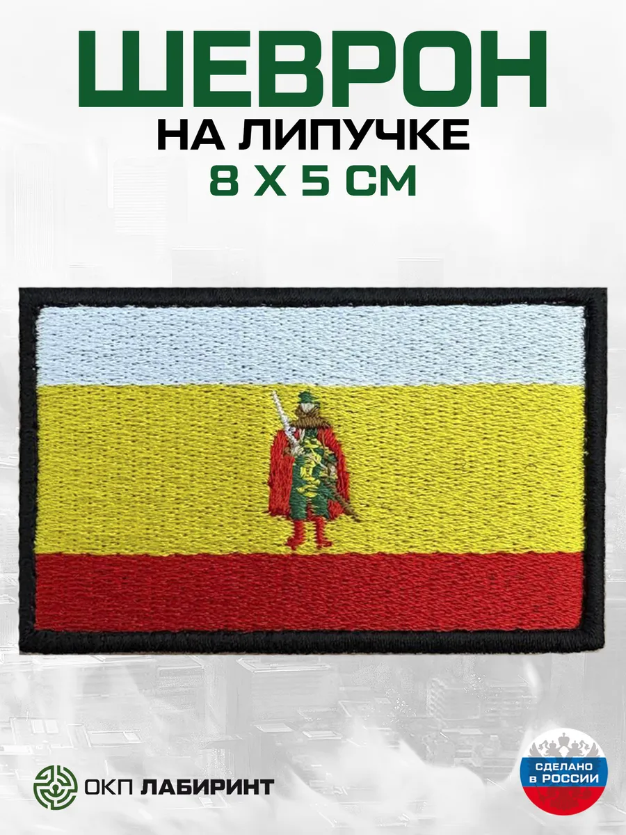 Рязанская область флаг региона 62 шеврон на липучке