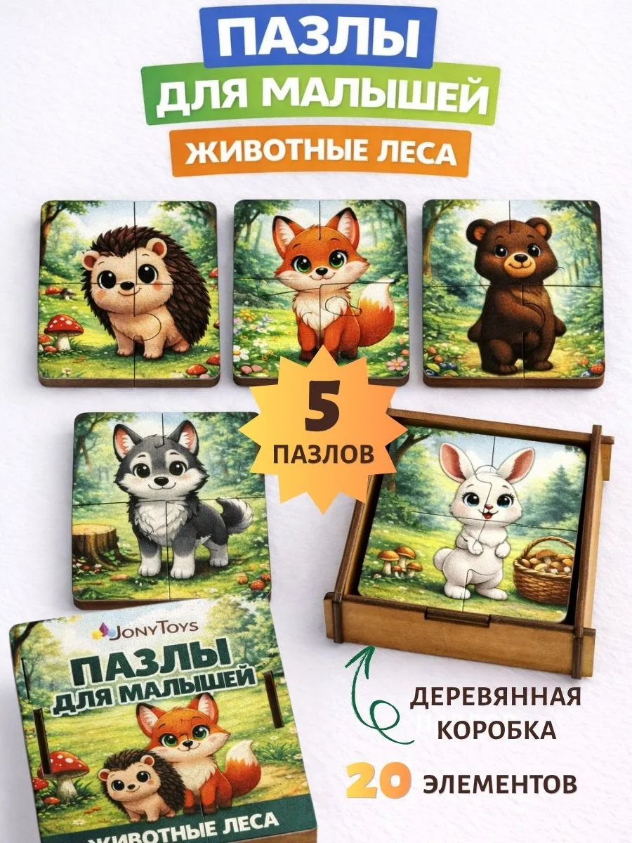 Деревянные развивающие пазлы для малышей Животные леса