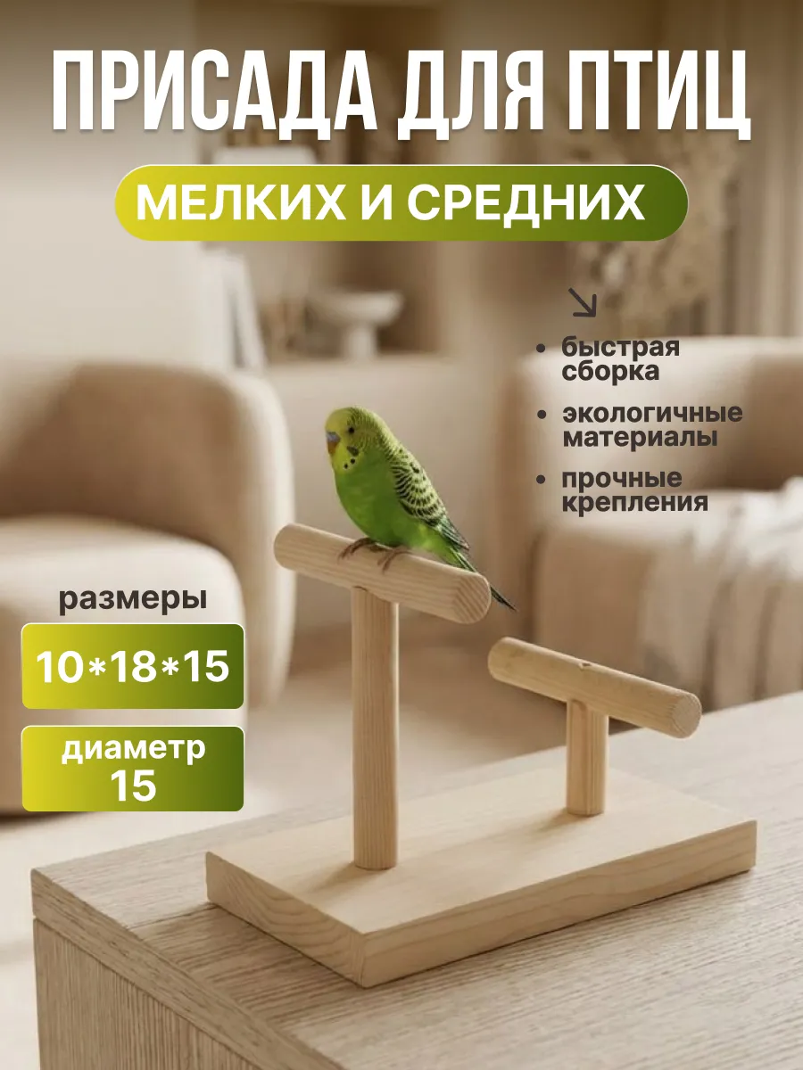 Присада для птиц