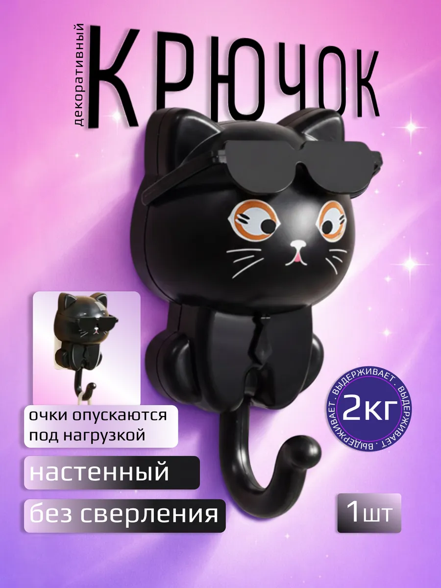 Декоративный настенный крючок «Кот»