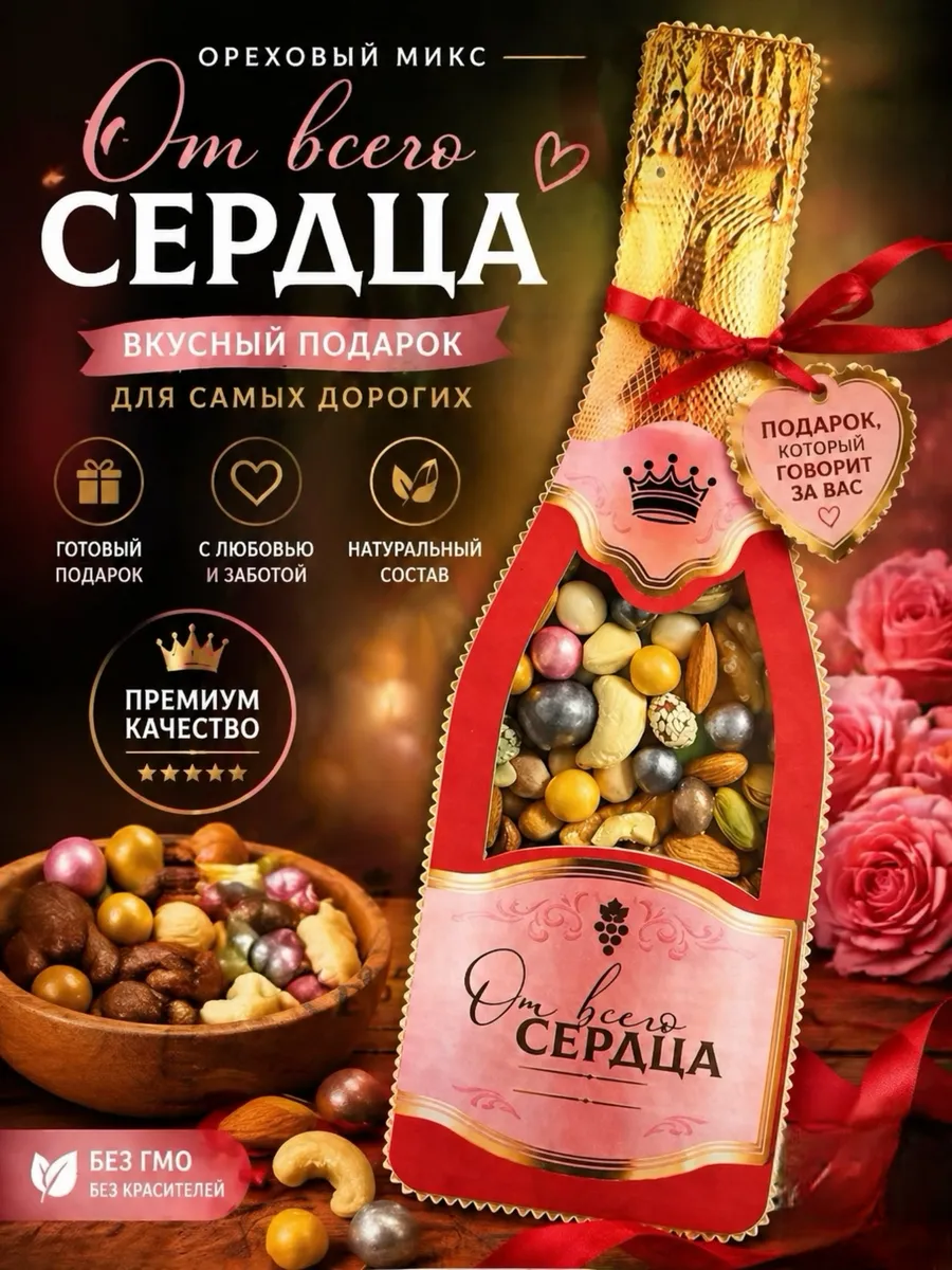 Подарочный набор орехов