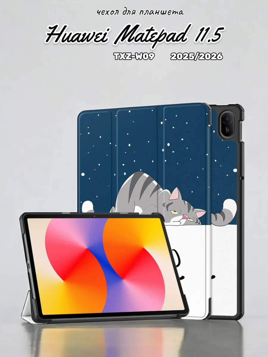 Чехол на планшет Huawei MatePad 11.5" 2025 (TXZ-W09)