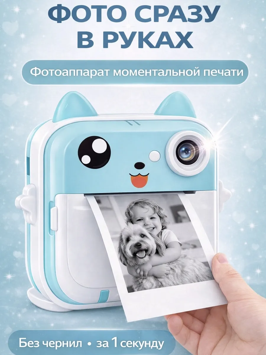 Детский фотоаппарат моментальной печати с камерой