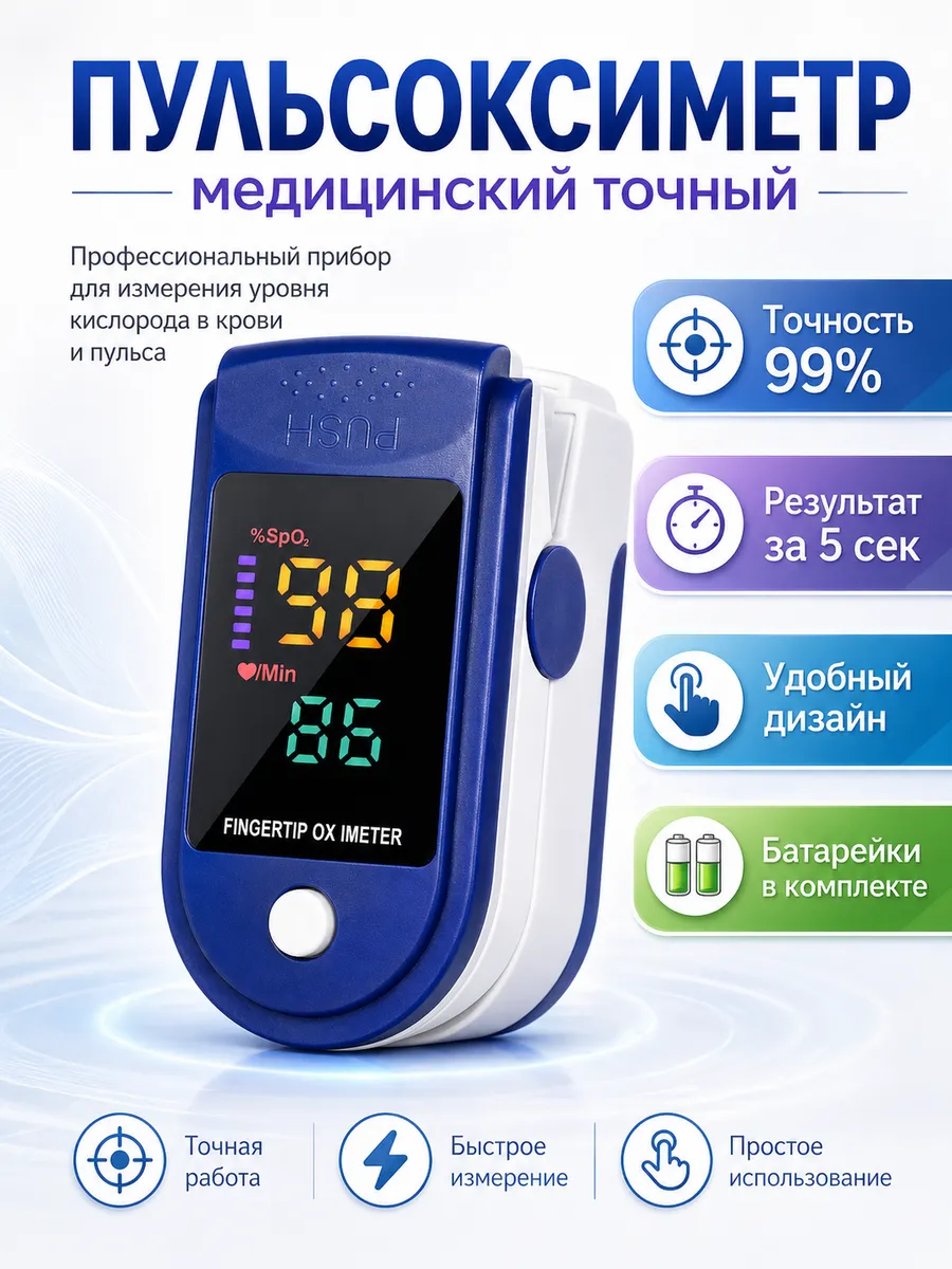 Пульсоксиметр для измерения кислорода и пульса