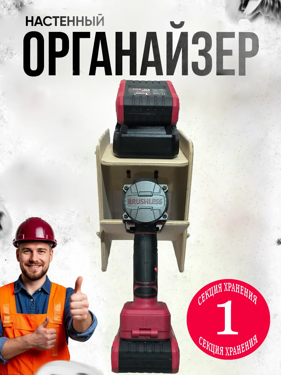Полка органайзер для хранения инструментов на стену