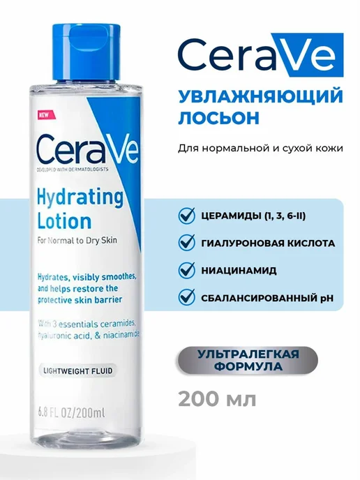 CeraVe Лосьон для лица и тела СЕРАВЭ Hydrating Lotion 200 мл, 200 мл, фото 2