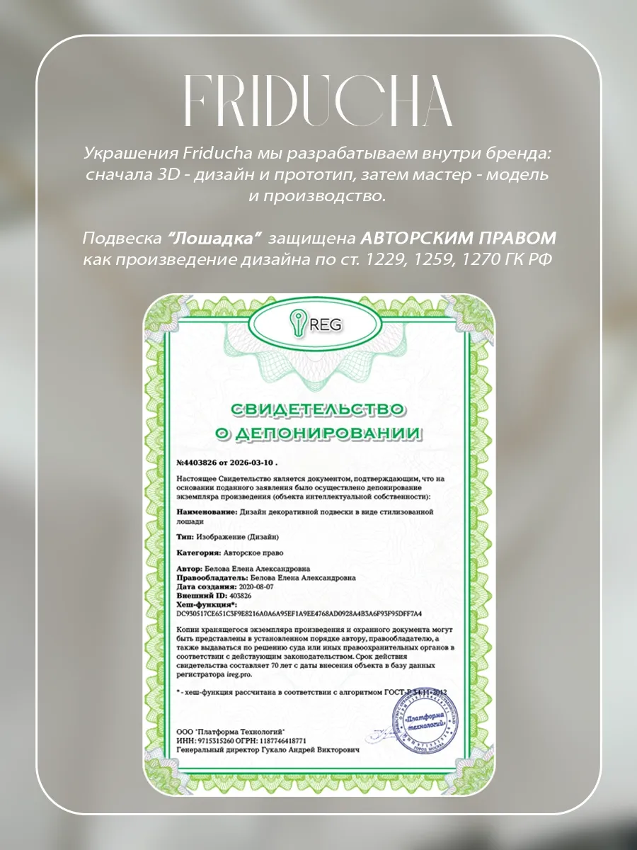Подвеска «Бурка Звёздная», лошадка 19×12, родий