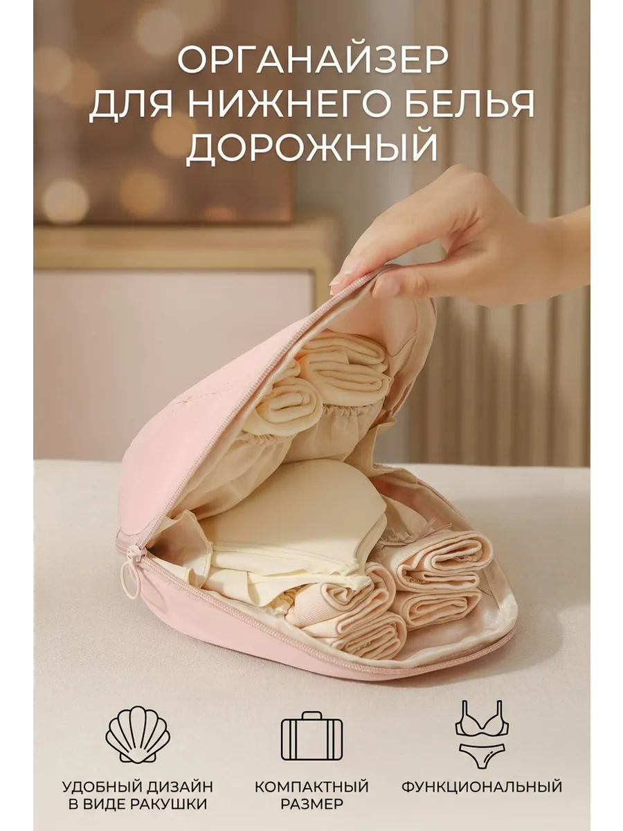 Органайзер для хранения нижнего белья дорожный