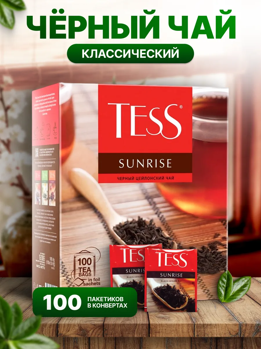 Чай черный Sunrise, в пакетиках, 100 шт