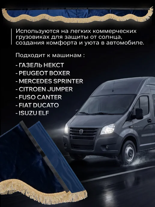 LKW tech Ламбрекен 180см на газель с боковыми шторками, синий, фото 2