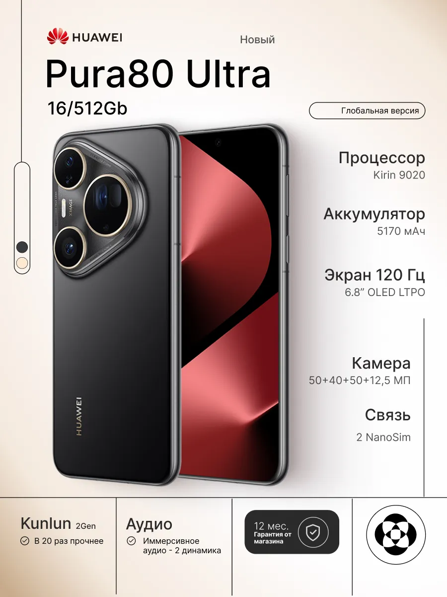 Huawei Смартфон Pura 80 Ultra 16 512Gb (LMU-LX9), Black