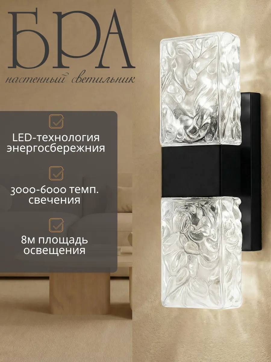 Светильник настенный бра светодиодный LED