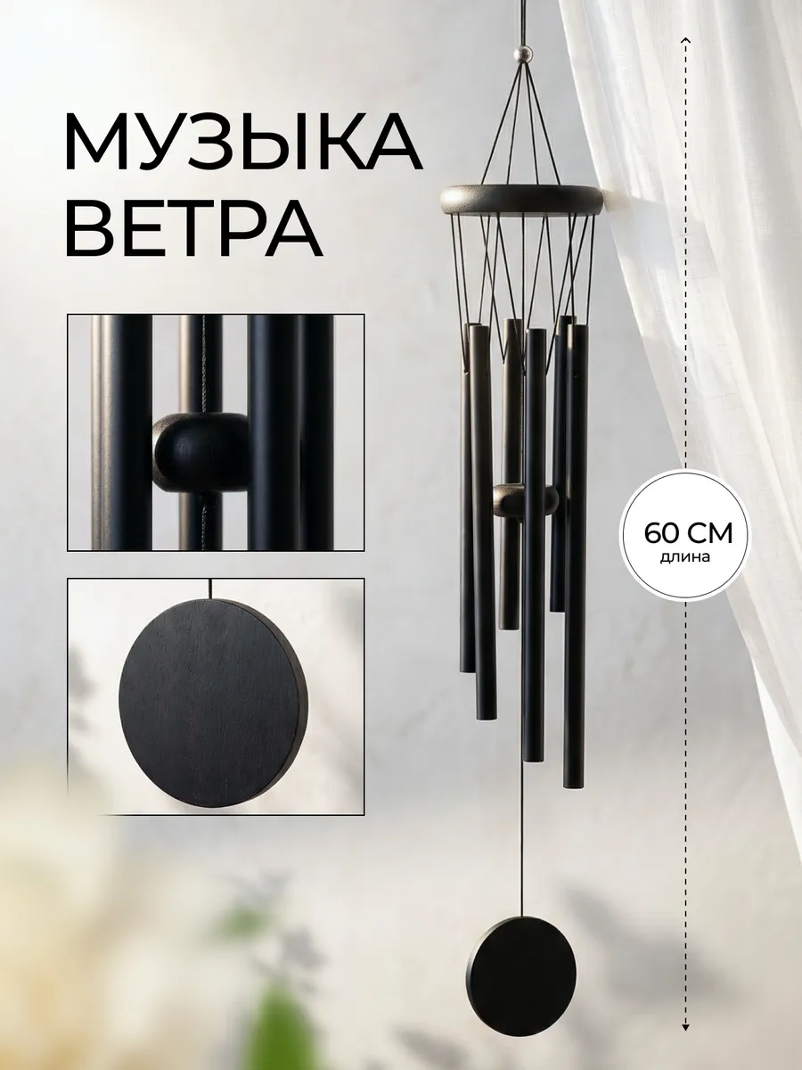 Колокольчик на дверь музыка ветра