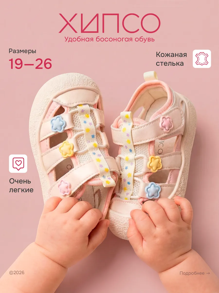 Сандалии для девочки
