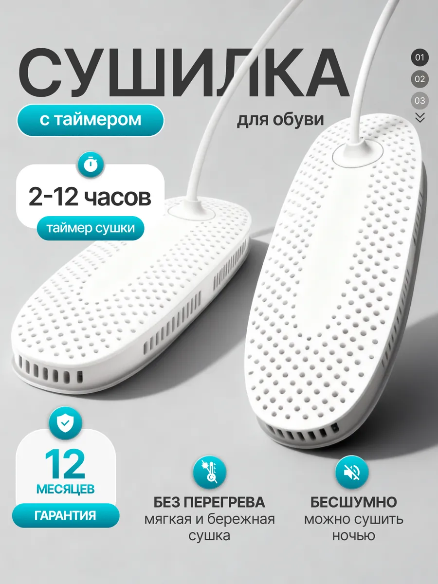 Сушилка для обуви электрическая с таймером