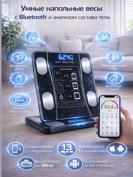 УСТИ Умные весы с анализом состава тела и bluetooth, вариант