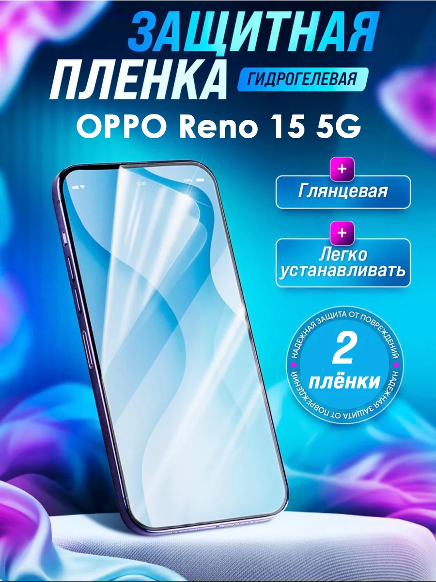 Гидрогелевая защитная пленка OPPO Reno 15 5G