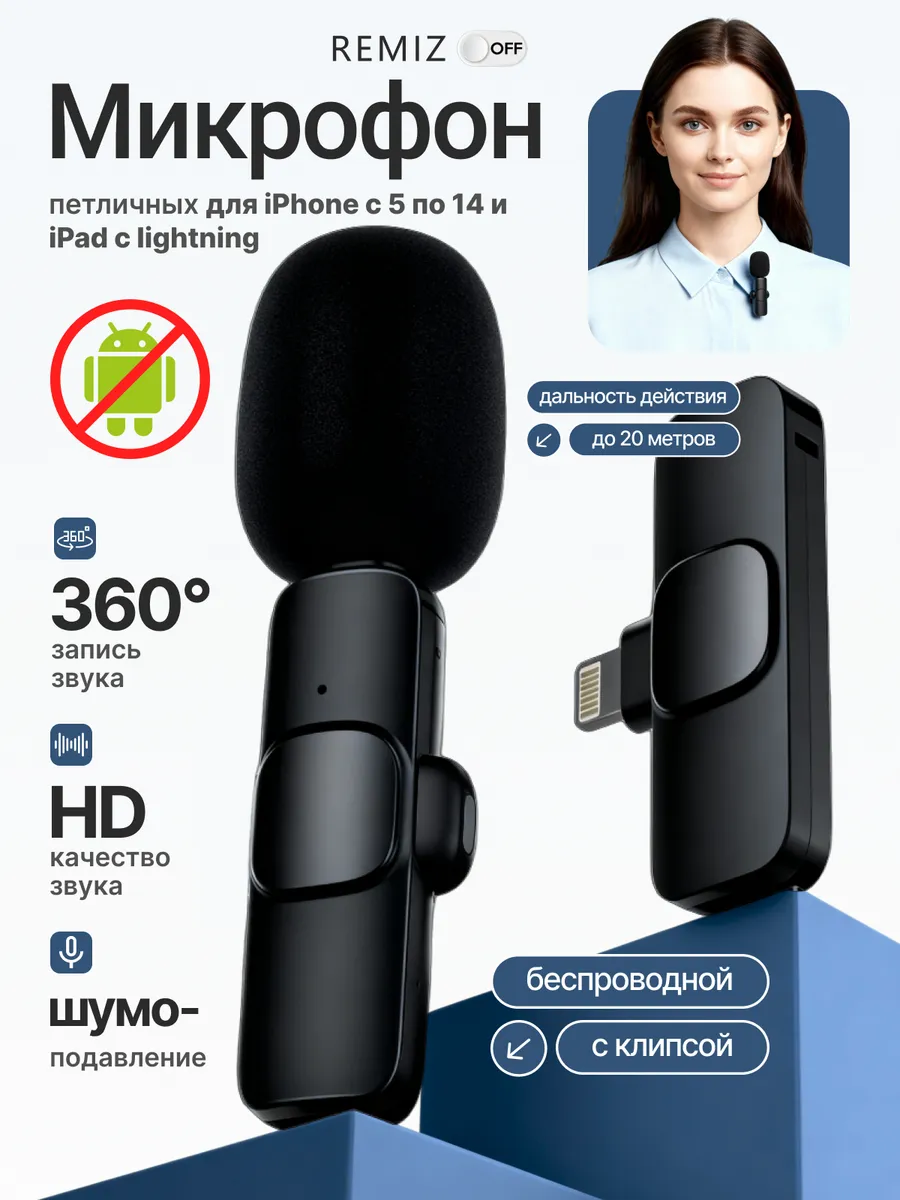 Петличный микрофон iphone lightning беспроводной