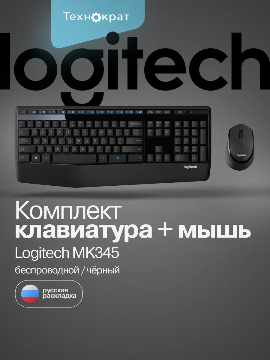 Беспроводная клавиатура + мышь MK345 черный 920-012925 RU