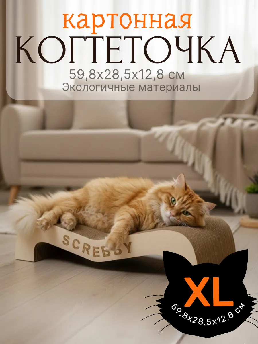 Когтеточка картонная для кошки