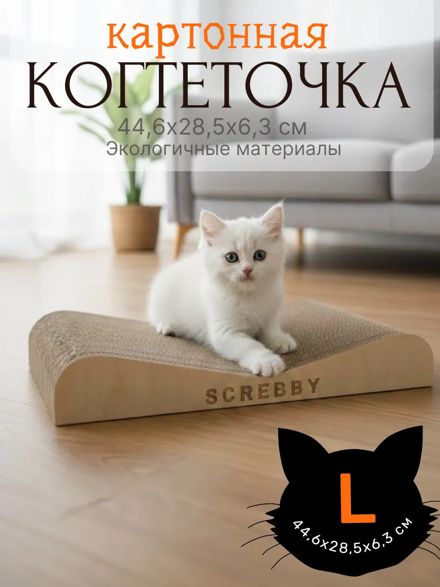 Когтеточка картонная для кошки