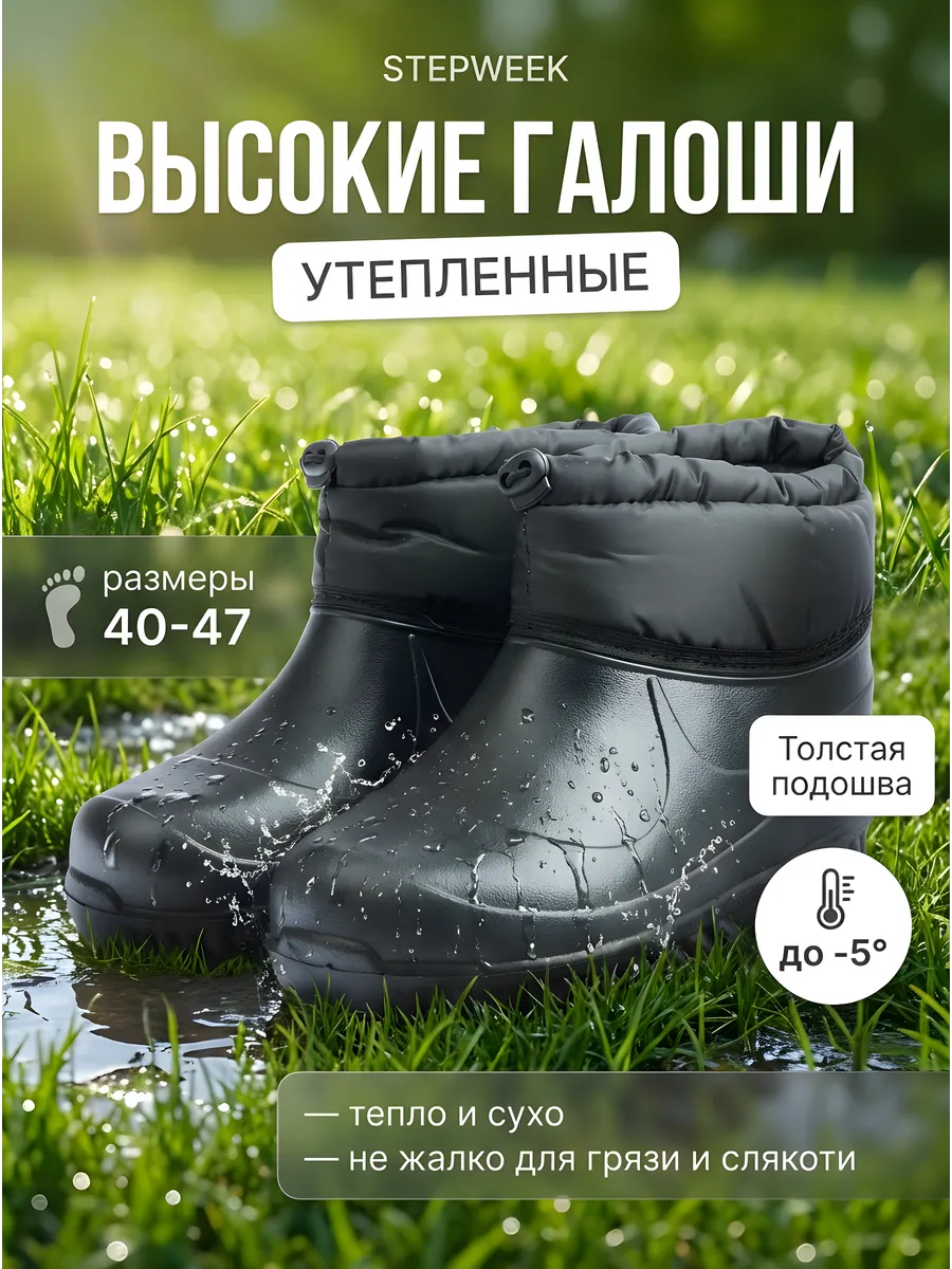 Галоши с флисом высокие