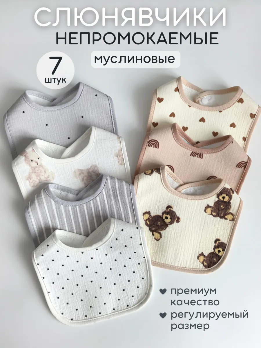 Слюнявчик для новорожденных для кормления муслиновый набор