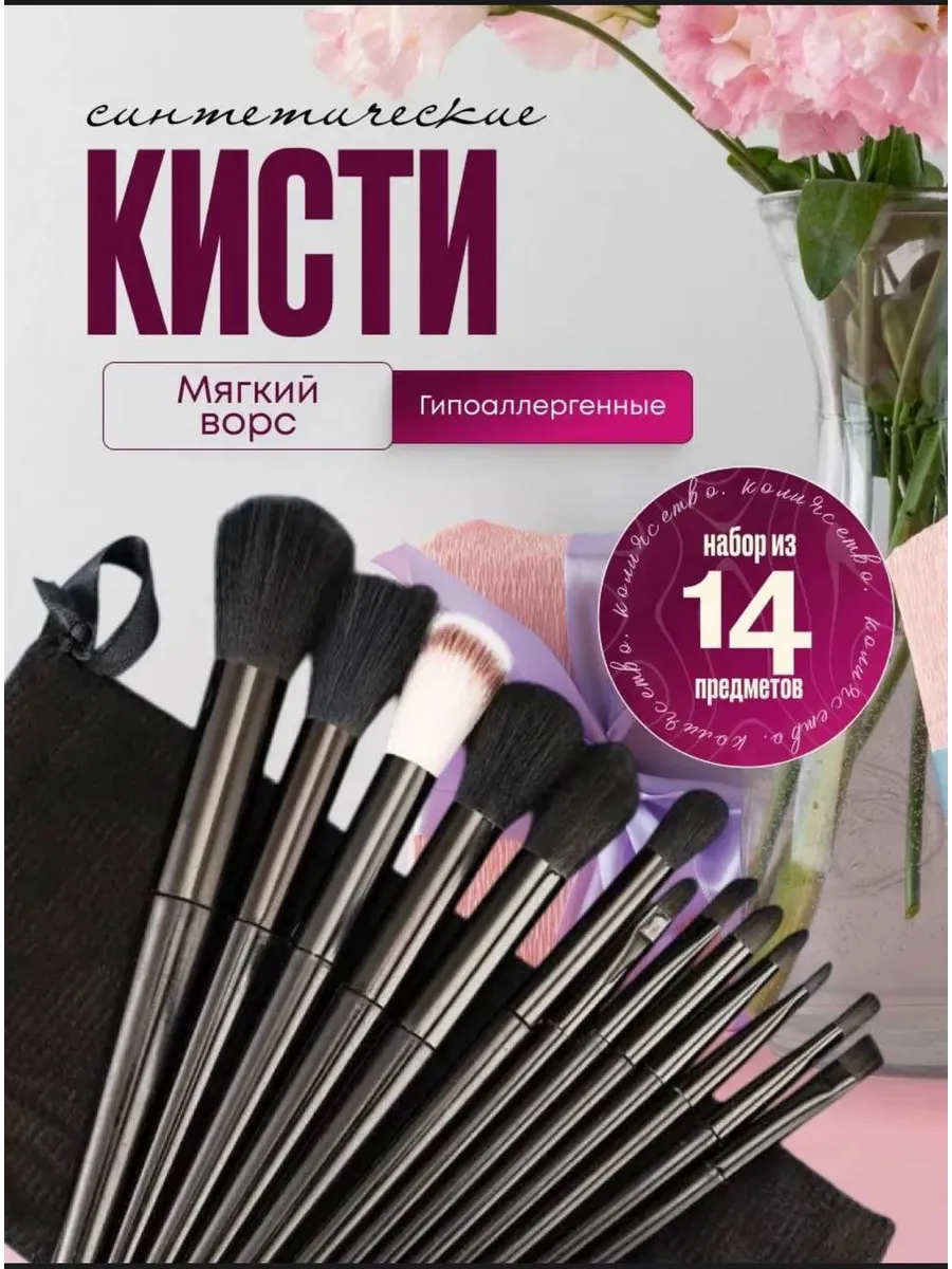 Кисти для макияжа набор профессиональный 13в1