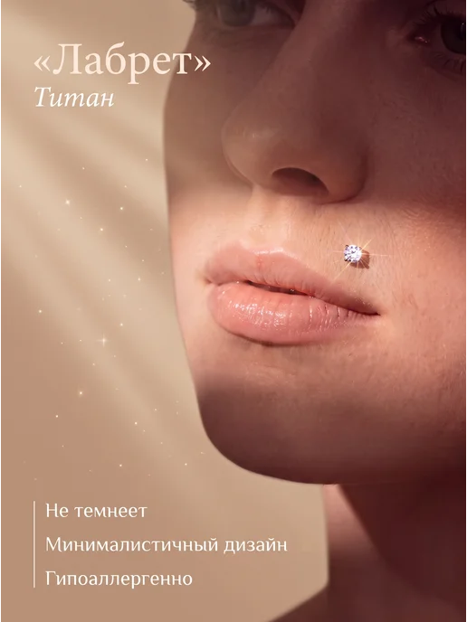Ziriks. Пирсинг лабрет в ухо губу титан, титан, фото 2