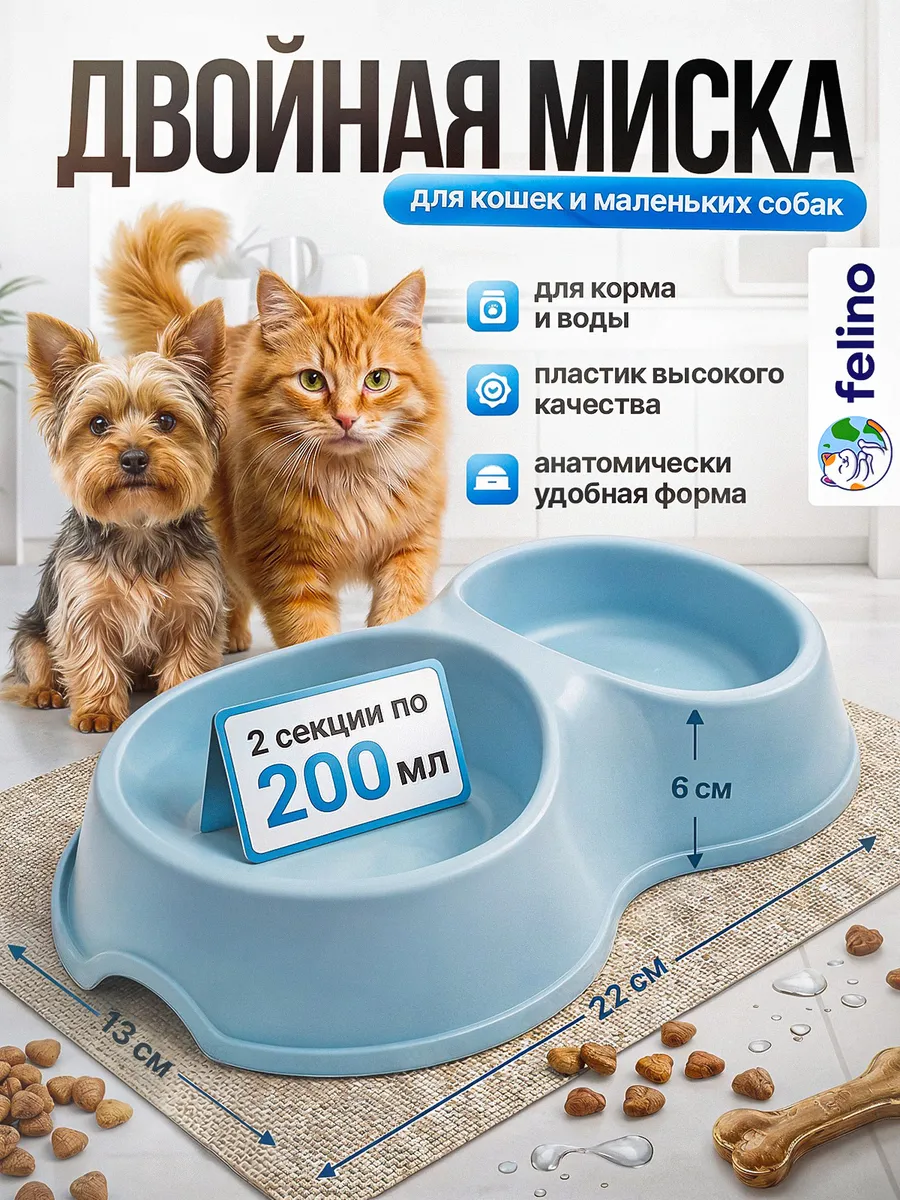 Миска для кошек и собак двойная