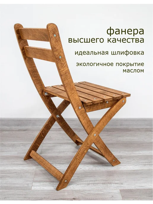Стул складной Фанерафан, шлифованный, коричневый, фото 2