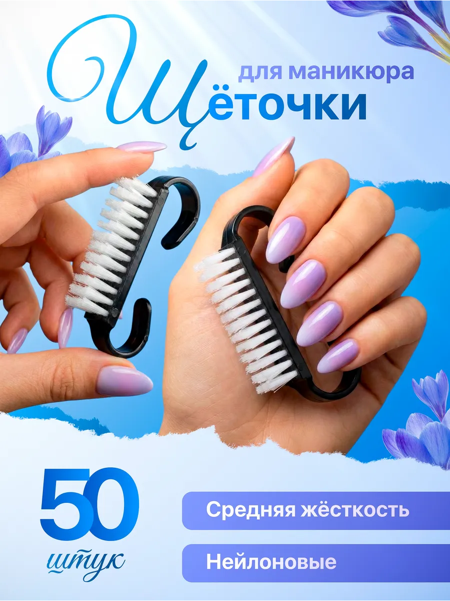 Щеточки для маникюра и педикюра черные 50 штук