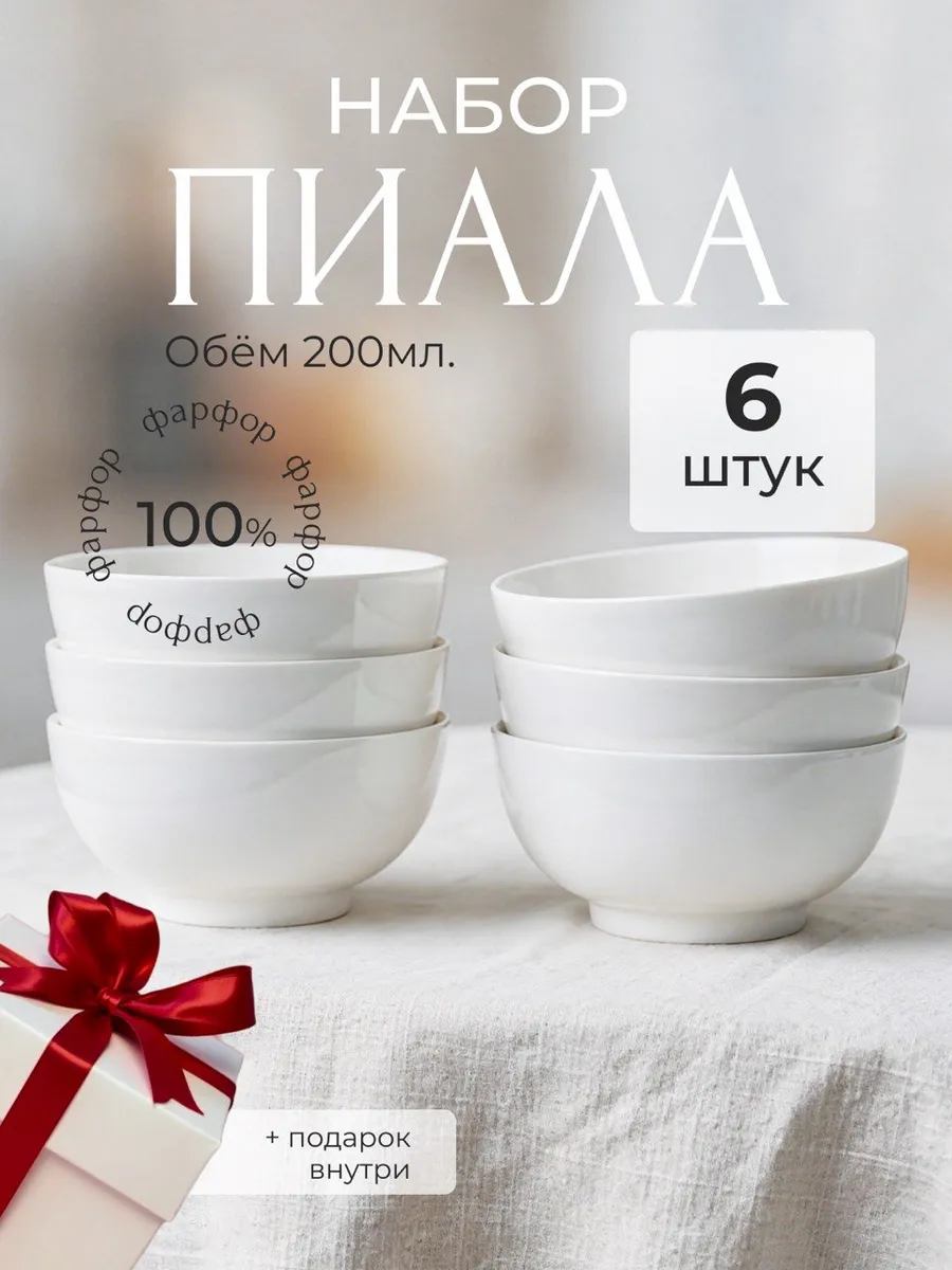 Пиала для чая фарфоровая 200 мл, диаметр 10 cm