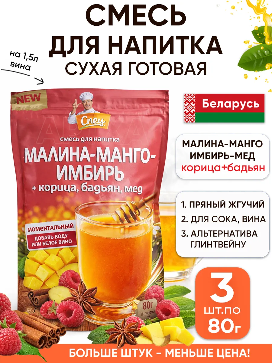 Сухая смесь для напитков и глинтвейна готовая специи