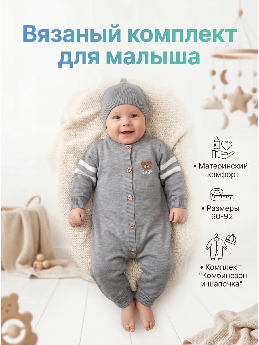 комбинезон для новорожденных