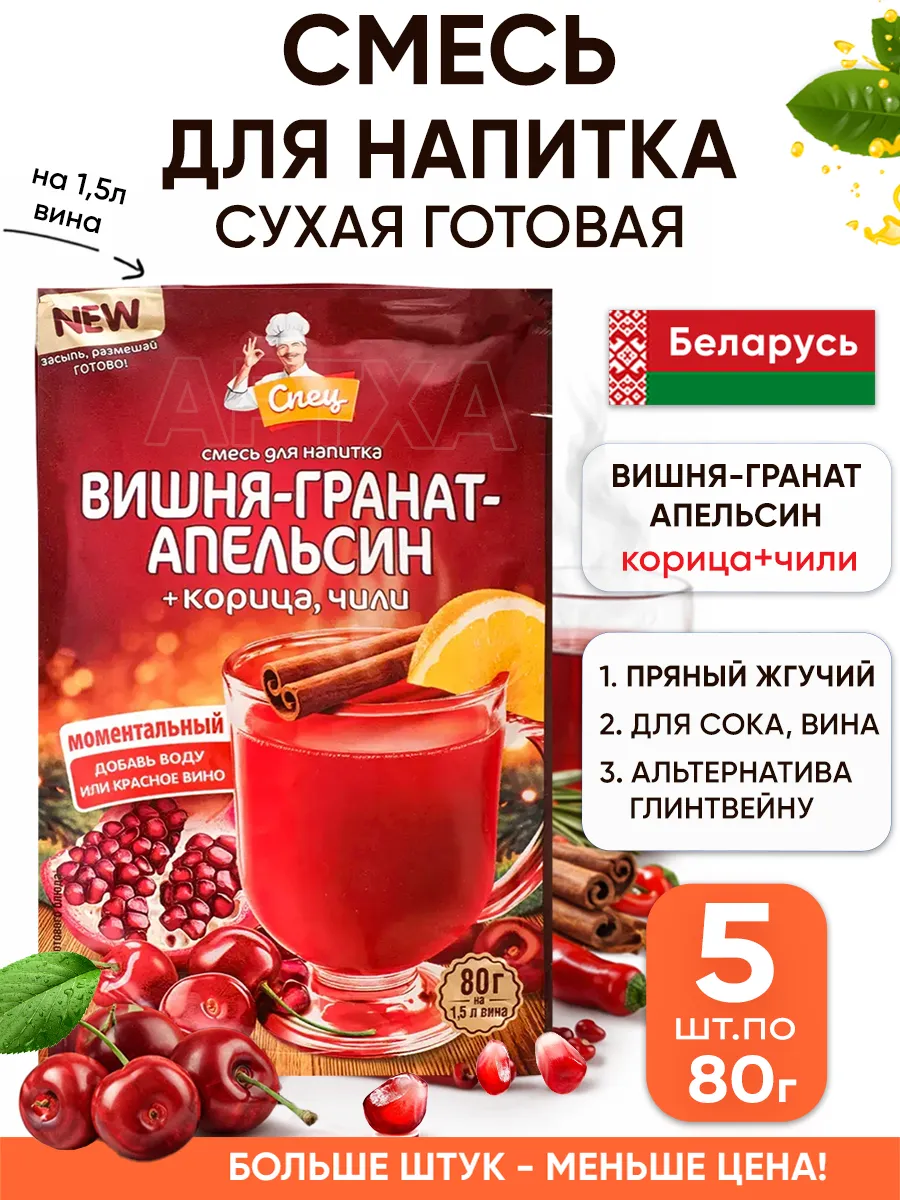 Сухая смесь для напитков и глинтвейна готовая специи