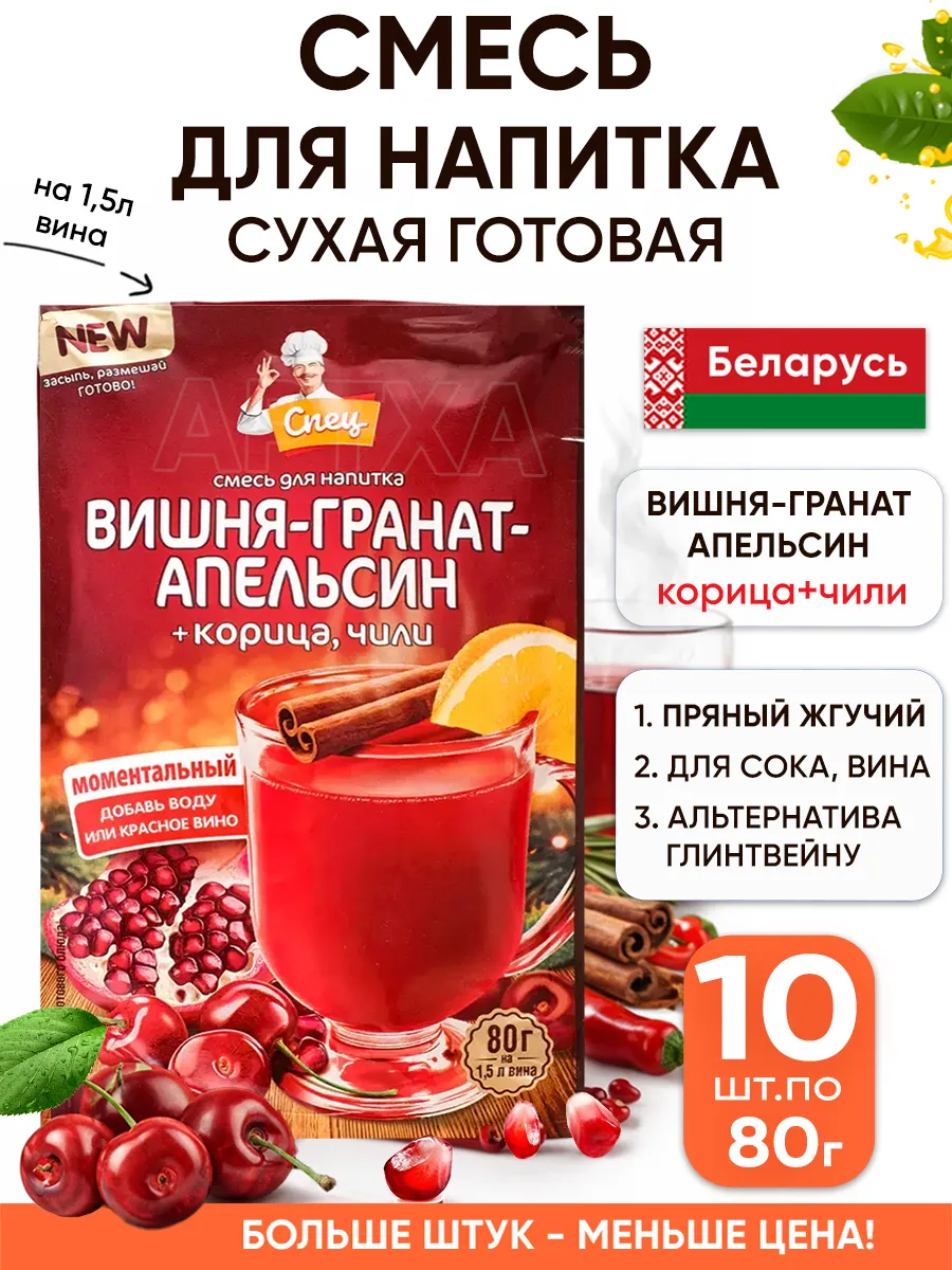 Сухая смесь для напитков и глинтвейна готовая специи