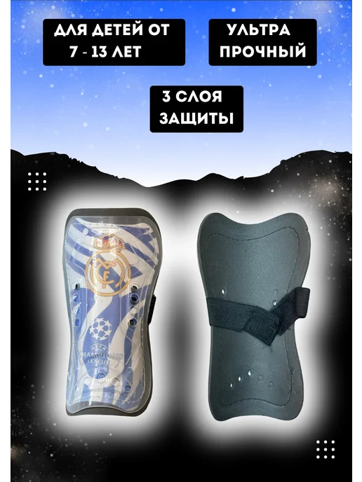 Планета футбола Детские шитки футбольные Реал Мадрид, белый, фото 2
