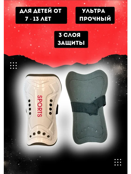 Планета футбола Щитки футбольные детские, белый, фото 2