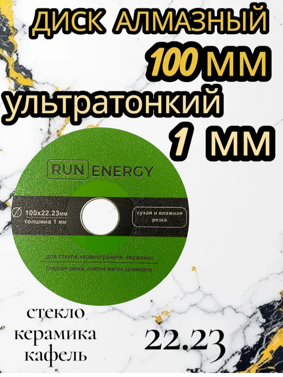 Диск алмазный по стеклу и керамике 100 мм