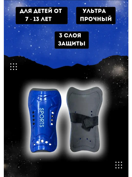 Планета футбола Щитки футбольные детские, голубой, фото 2