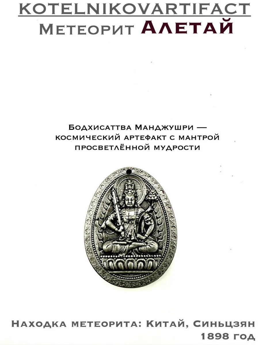 Кулон-артефакт из метеорита Алетай